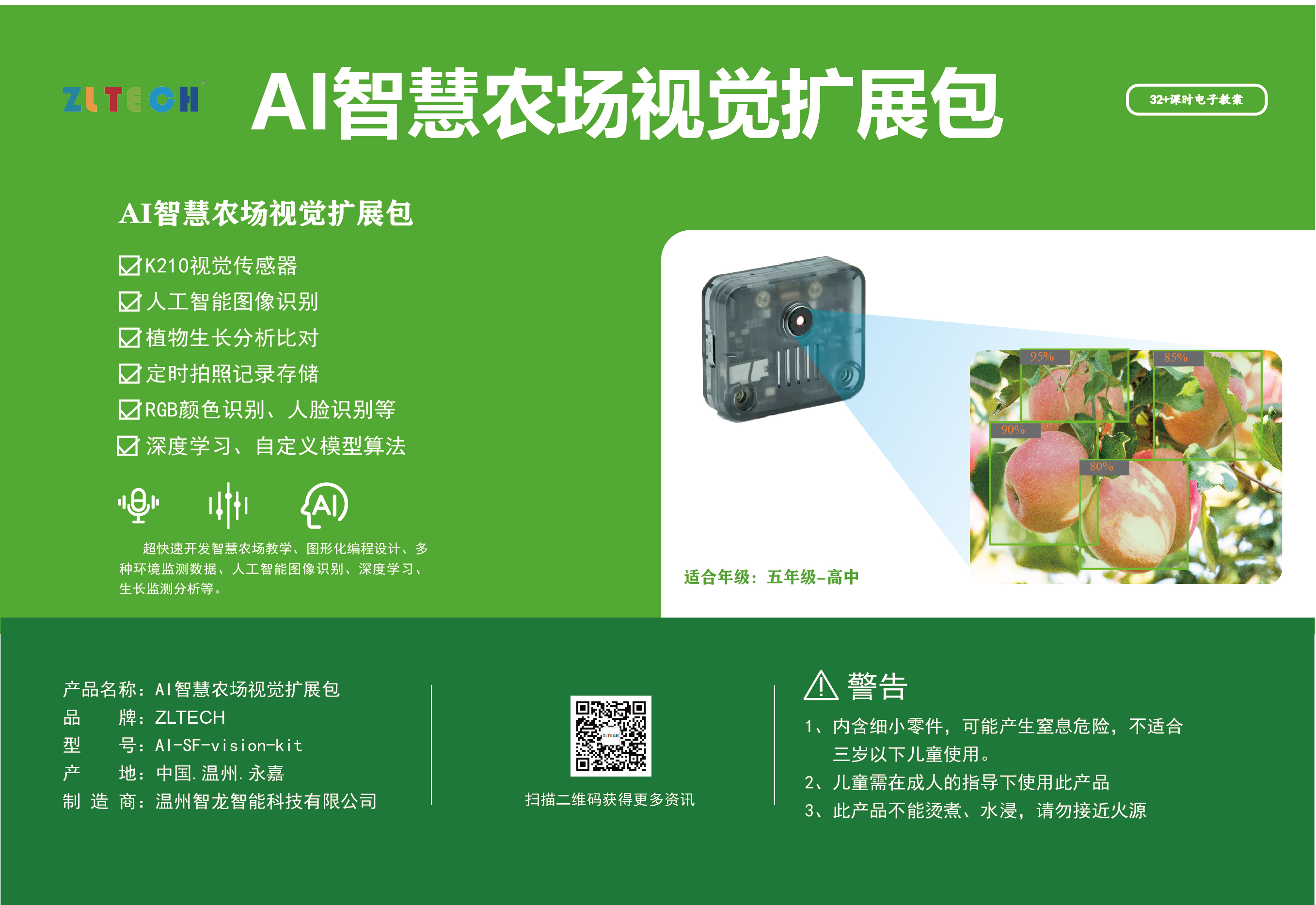 AI智慧农场视觉扩展包-09.jpg AI智慧农场(chǎng)视觉(jiào)扩展(zhǎn)包-09.jpg